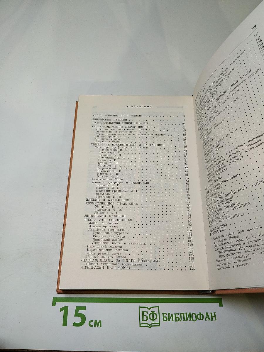 Наставникам ... за благо воздадим