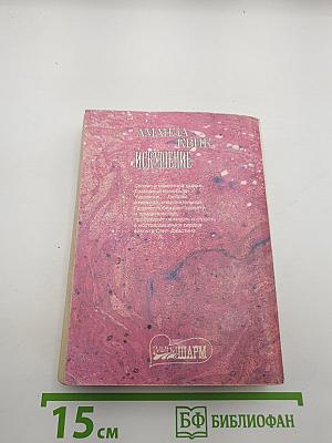 Искушение