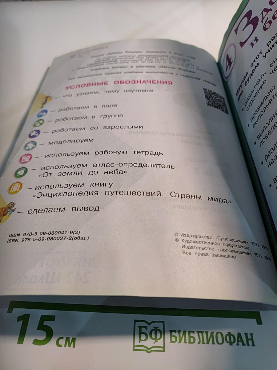 Окружающий мир, 2 класс, Часть 2