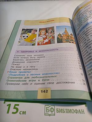 Окружающий мир, 2 класс, Часть 2