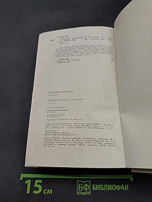 Собрание сочинений в трех томах. Том второй