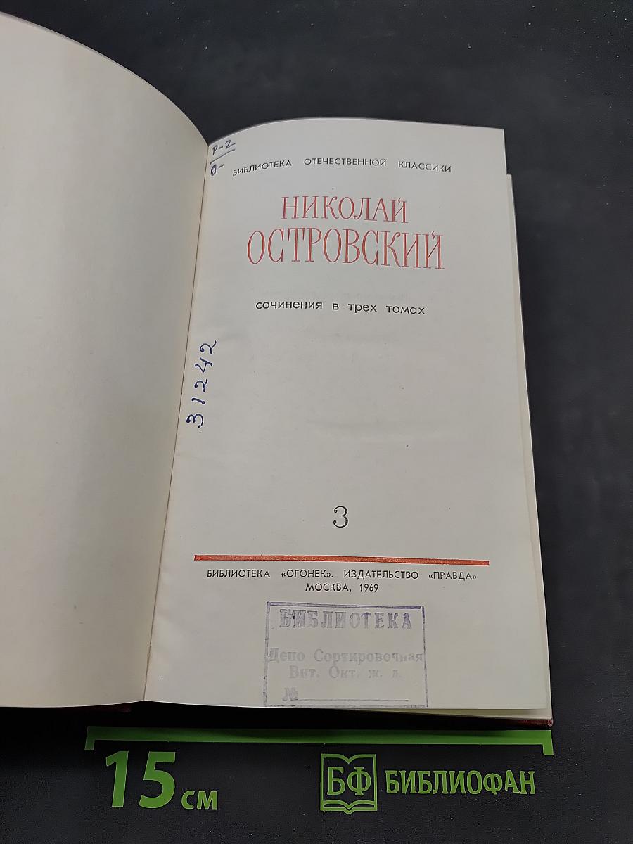 Сочинения в трех томах. Том 3