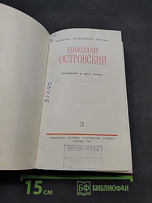 Сочинения в трех томах. Том 3