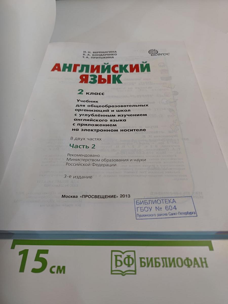 Английский язык. Student's Book. 2 класс. Часть 2