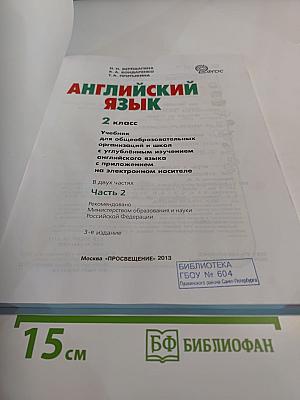 Английский язык. Student's Book. 2 класс. Часть 2