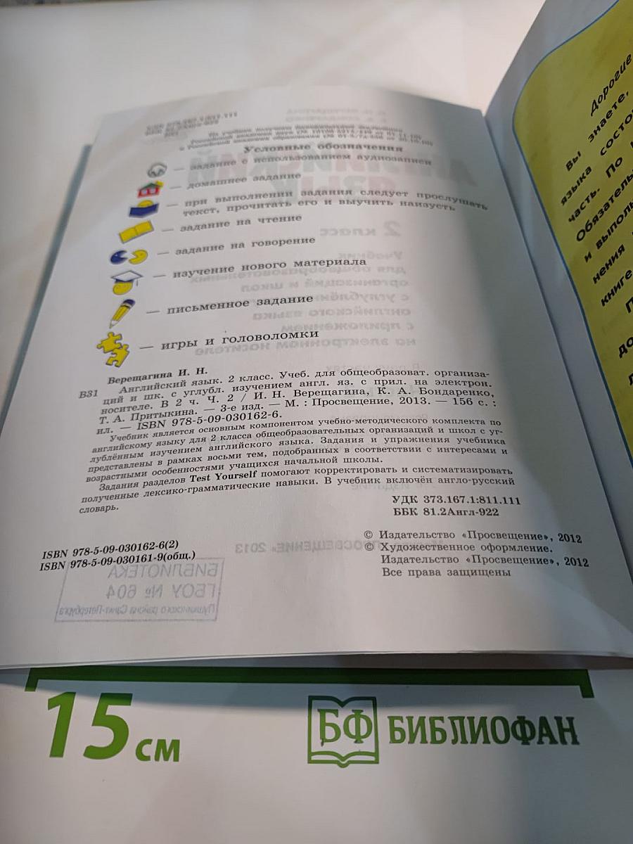 Английский язык. Student's Book. 2 класс. Часть 2