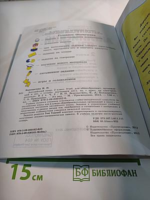 Английский язык. Student's Book. 2 класс. Часть 2