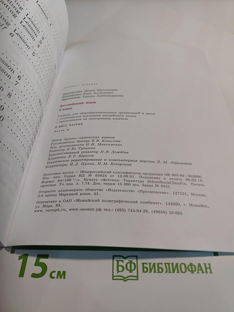 Английский язык. Student's Book. 2 класс. Часть 2
