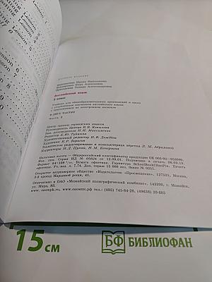 Английский язык. Student's Book. 2 класс. Часть 2