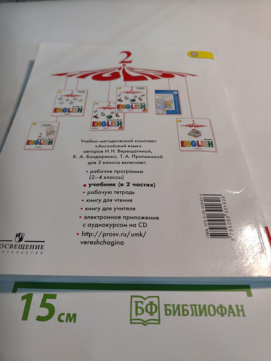 Английский язык. Student's Book. 2 класс. Часть 2
