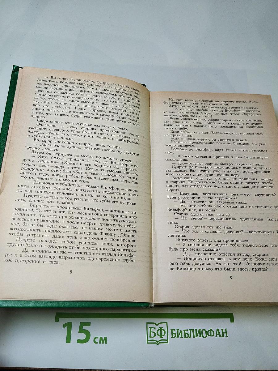 Граф Монте-Кристо. Том 2