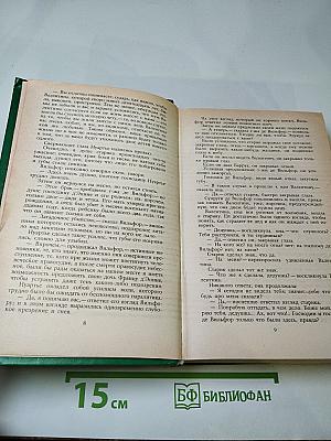 Граф Монте-Кристо. Том 2