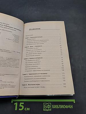 НЛП. Игры, в которых побеждают женщины