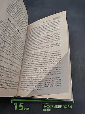 НЛП. Игры, в которых побеждают женщины