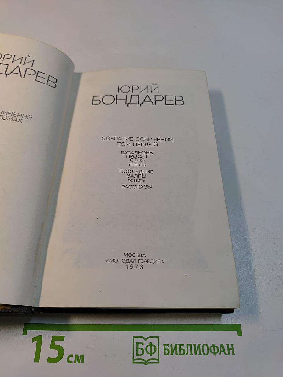 Собрание сочинений. Том первый