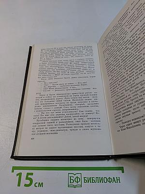 Собрание сочинений. Том первый