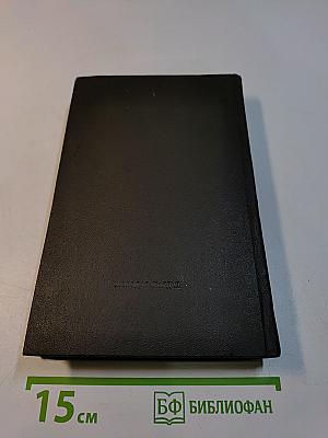 Собрание сочинений. Том первый