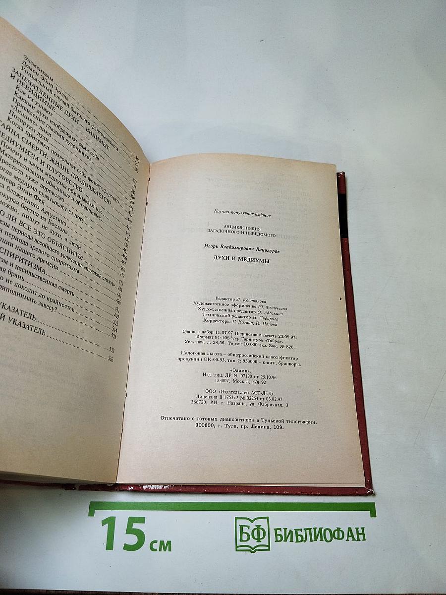 Духи и медиумы