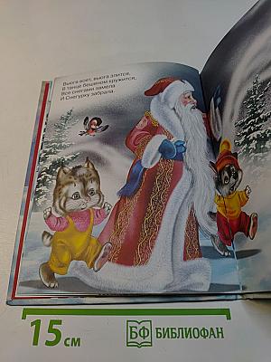 Новогодняя сказка