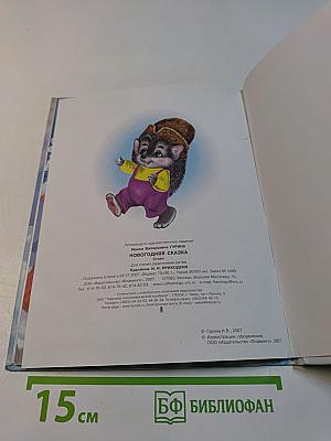 Новогодняя сказка