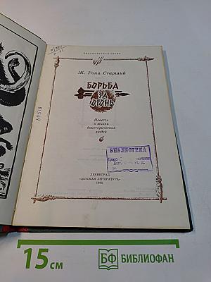Борьба за огонь