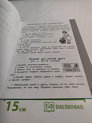 Технология. Рабочая тетрадь. 3 класс