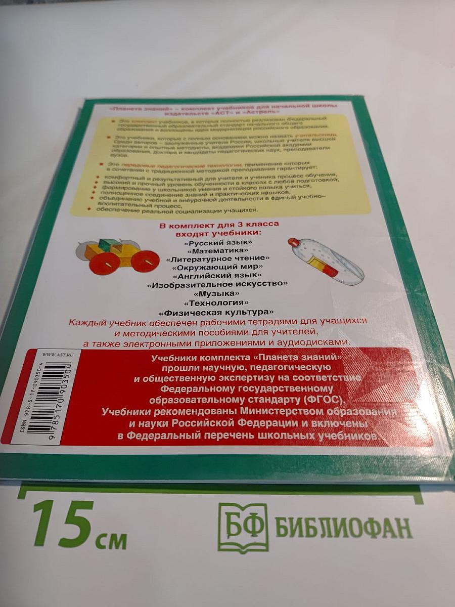 Технология. Рабочая тетрадь. 3 класс