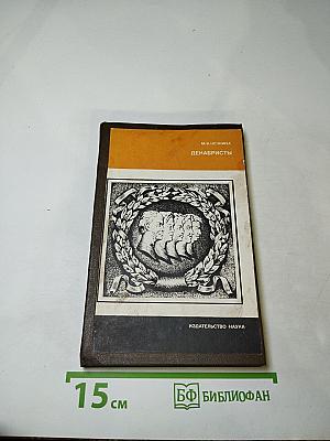 Декабристы