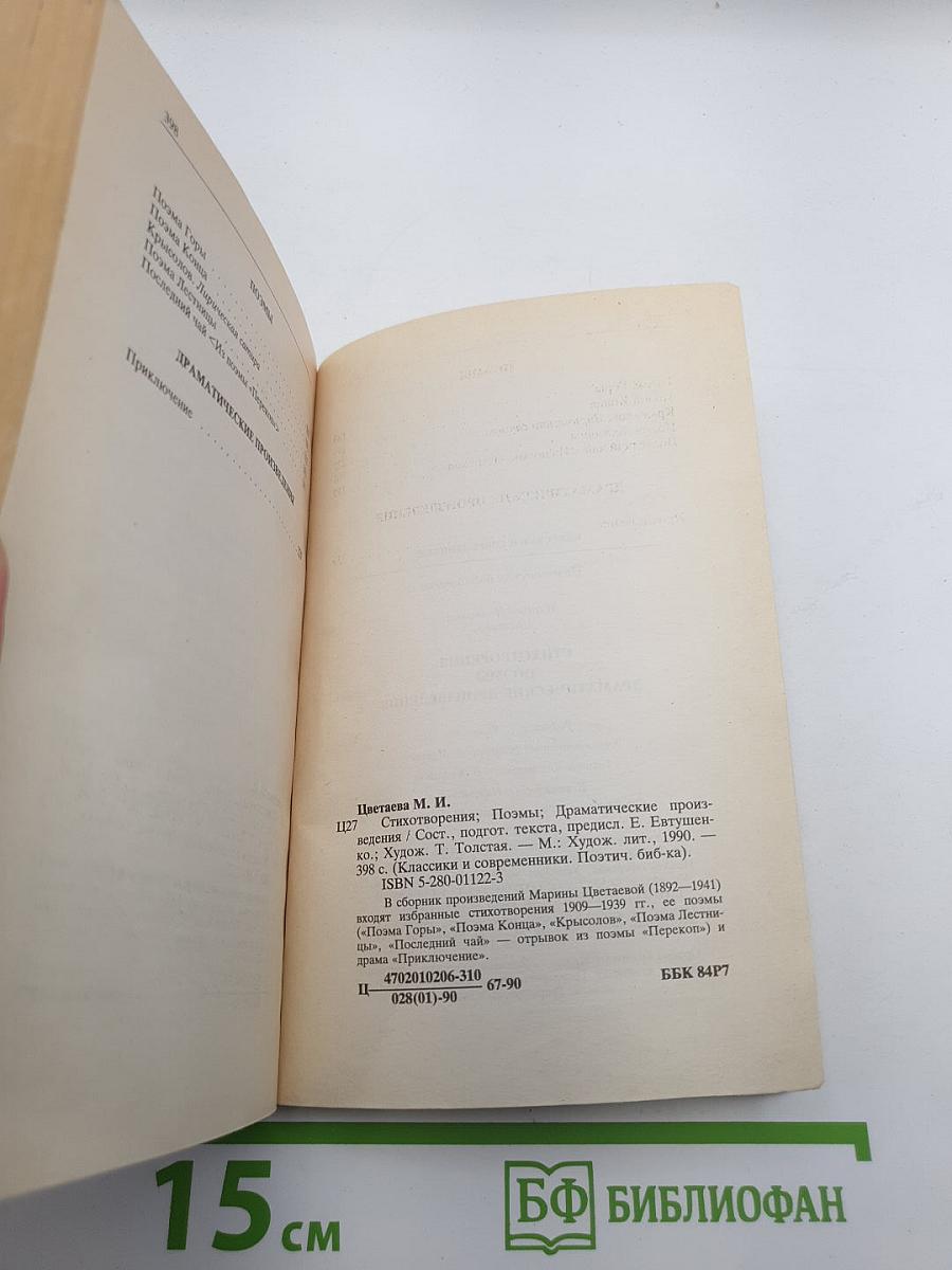 Стихотворения. Поэмы. Драматические произведения