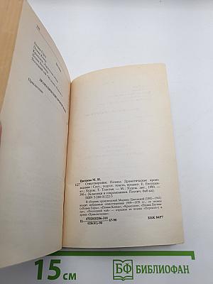 Стихотворения. Поэмы. Драматические произведения