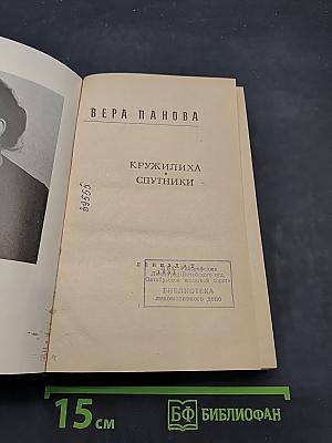 Кружилиха. Спутники