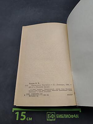 Кружилиха. Спутники