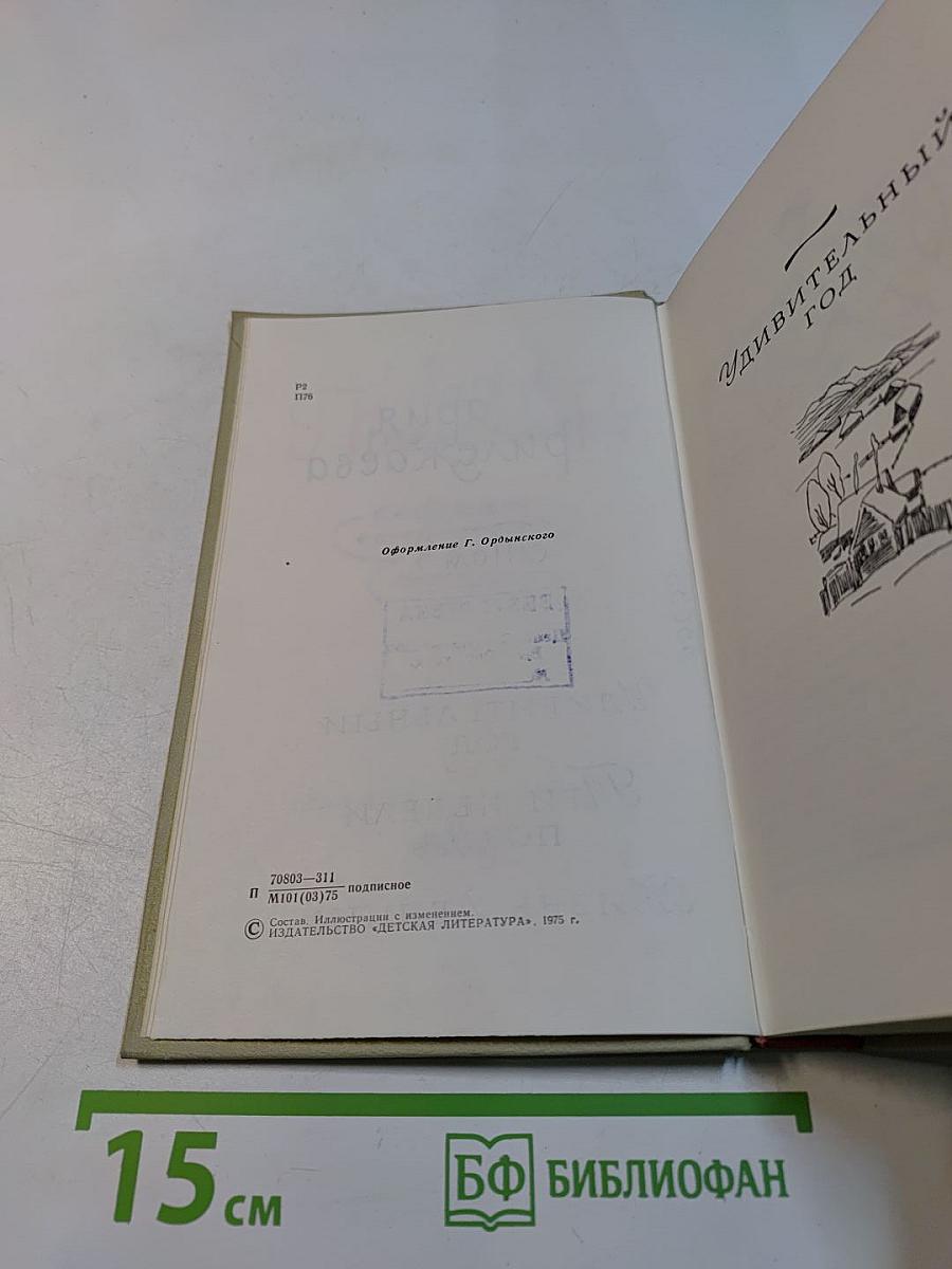 Собрание сочинений в 3-х томах. Том 3. Удивительный год. Три недели покоя. Жизнь Ленина