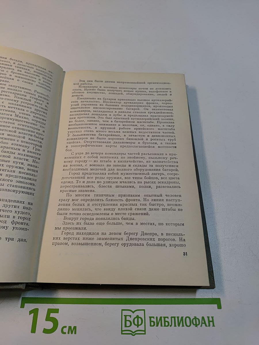 Собрание сочинений. Том восьмой. Почти дневник (заметки, очерки), литературные портреты, заметки, воспоминания