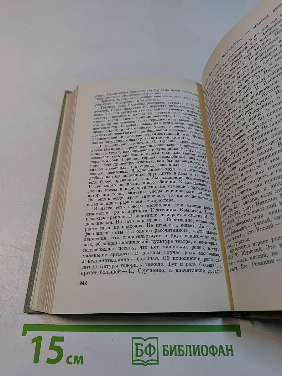 Собрание сочинений. Том восьмой. Почти дневник (заметки, очерки), литературные портреты, заметки, воспоминания