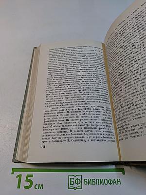 Собрание сочинений. Том восьмой. Почти дневник (заметки, очерки), литературные портреты, заметки, воспоминания