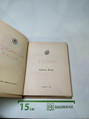 Стихи, басни
