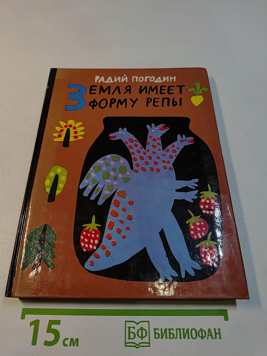 Земля имеет форму репы