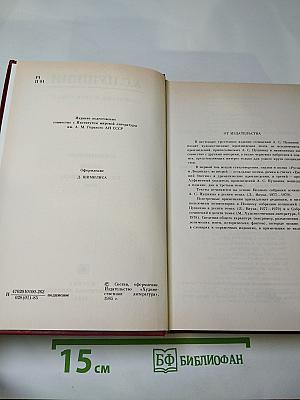 Сочинения в трех томах. Том первый. Стихотворения. Сказки. Руслан и Людмила