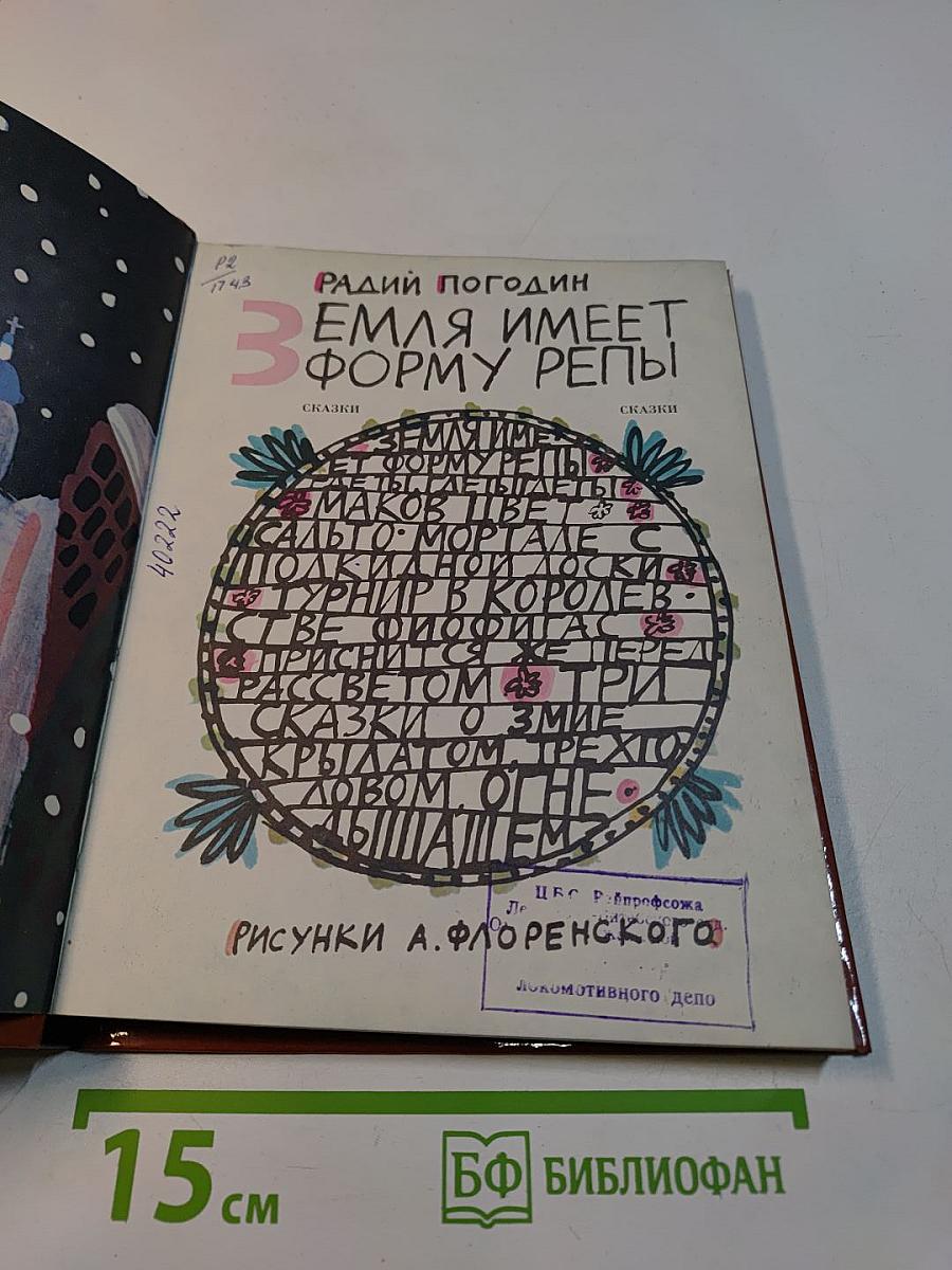Земля имеет форму репы