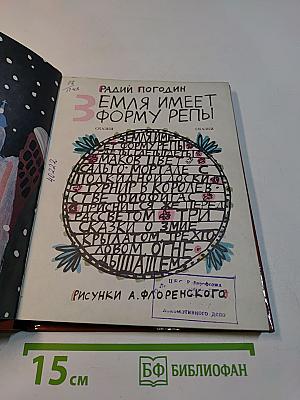 Земля имеет форму репы