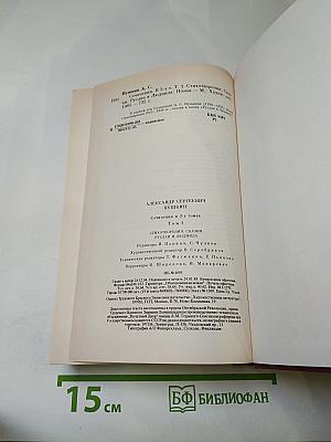 Сочинения в трех томах. Том первый. Стихотворения. Сказки. Руслан и Людмила