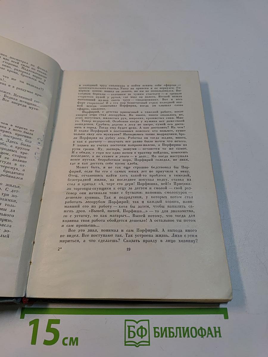 Хребты Саянские. Книга первая. Гольцы