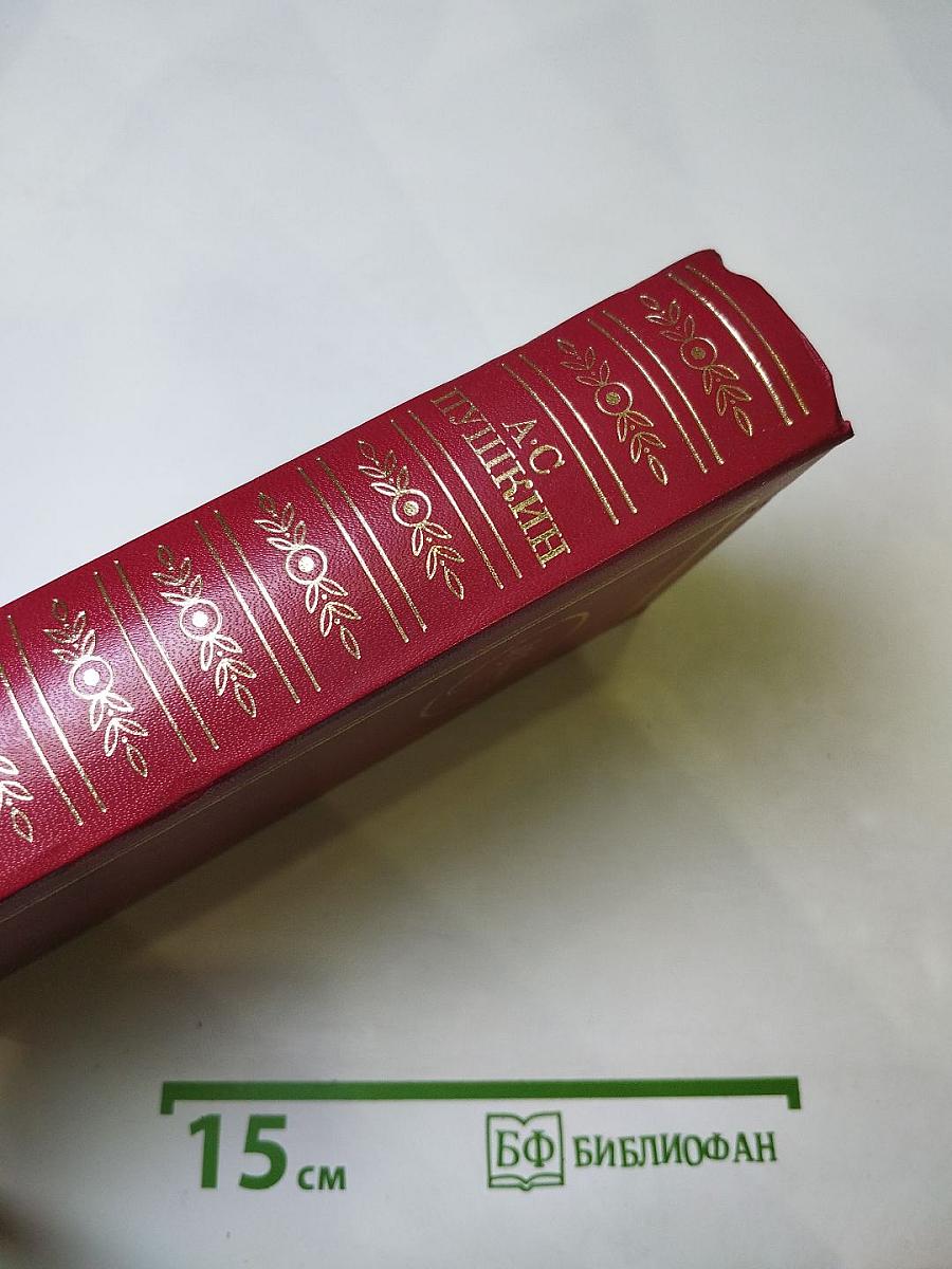 Сочинения в трех томах. Том первый. Стихотворения. Сказки. Руслан и Людмила