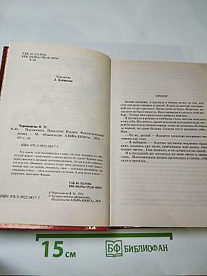 Посланница. Проклятие Владык