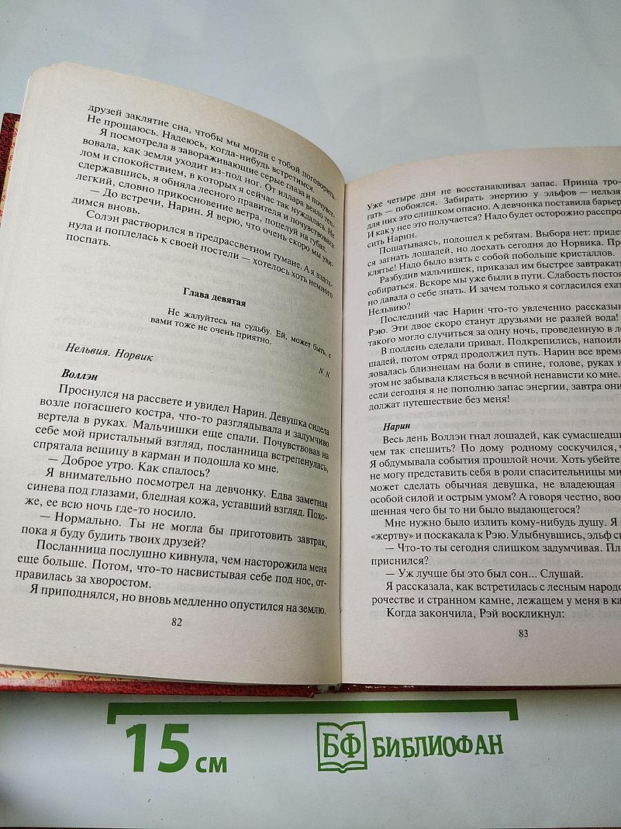 Посланница. Проклятие Владык