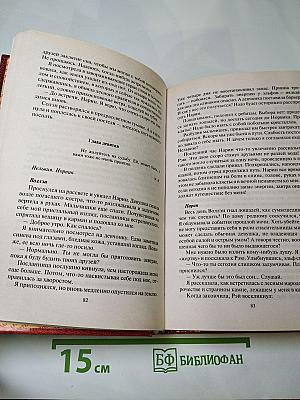 Посланница. Проклятие Владык