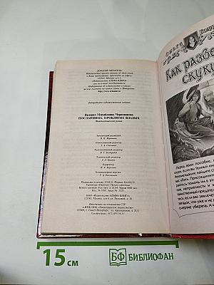 Посланница. Проклятие Владык