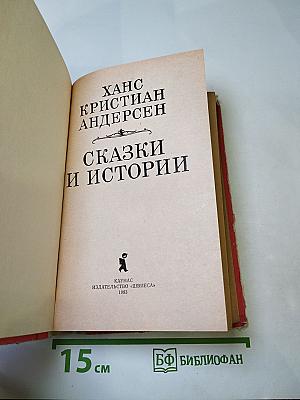 Сказки и истории