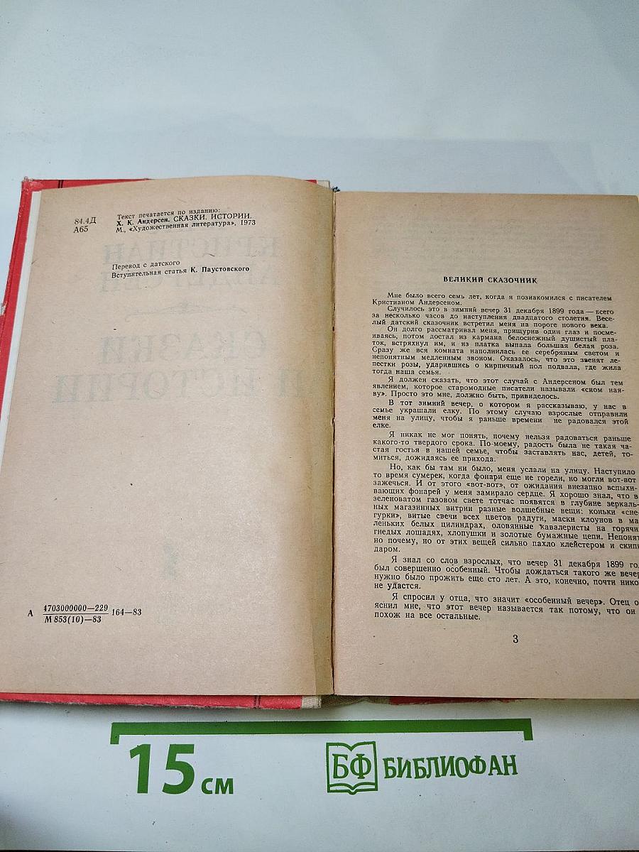 Сказки и истории